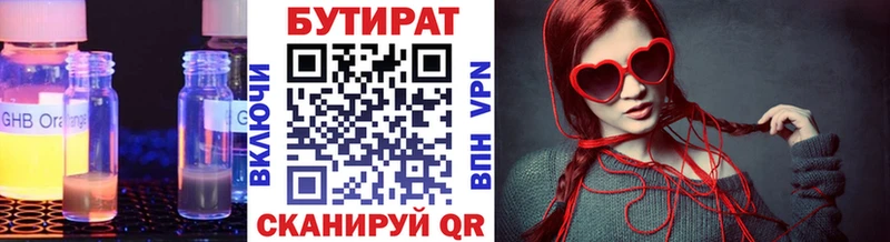 Бутират 1.4BDO  Цивильск 
